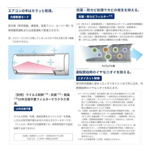 【】ｺﾛﾅ《CSH-B25CR-W》(CSH-B25CR (W)+COH-B25CR+ﾘﾓｺﾝ) ･ 8畳 2024年 : ﾙｰﾑｴｱｺﾝ 冷暖除湿 Bｼﾘｰｽﾞ CSH-B25CR (W) ∴CORONA 4906128373476･4906128496632_2