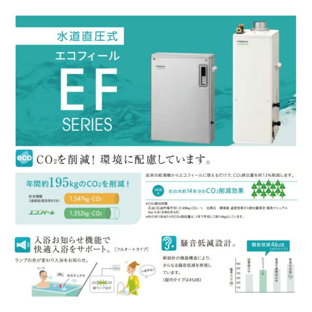 【】ｺﾛﾅ《UIB-EF472(FFK)》(給排気筒別売) : ｴｺﾌｨｰﾙ ｴｺﾌｨｰﾙ 給湯専用ｵｰﾄｽﾄｯﾌﾟ 水道直圧式 屋内据置式 強制給排気 寒冷地∴(旧 UIB-EF471(FFK))(EHI-4771DF同等)CORONA 東京ｾﾞﾛｴﾐﾎﾟｲﾝﾄ対象商品