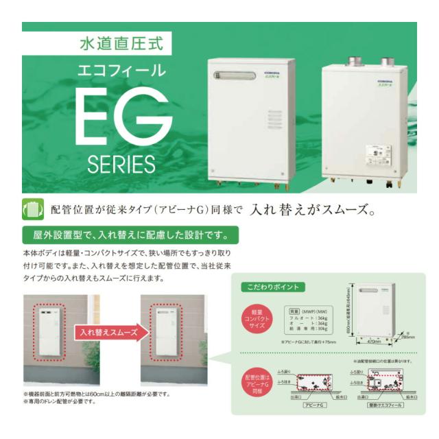 【】ｺﾛﾅ《UKB-EG472F(FFP)+QU8-EGH2》UKB-EG472F(FFP)ｾｯﾄ+ｲﾝﾀｰﾎﾝR+QU8-EGH2給排気筒付属(別梱) : ｴｺﾌｨｰﾙ ﾌﾙｵｰﾄ湯張 水道直圧式 ｶﾞｽ化 屋内壁掛式 強制給排気∴(旧 UKB-EG470FRX-S(FFP)ｾｯﾄ)(EHK-4771DKXF同等)_1