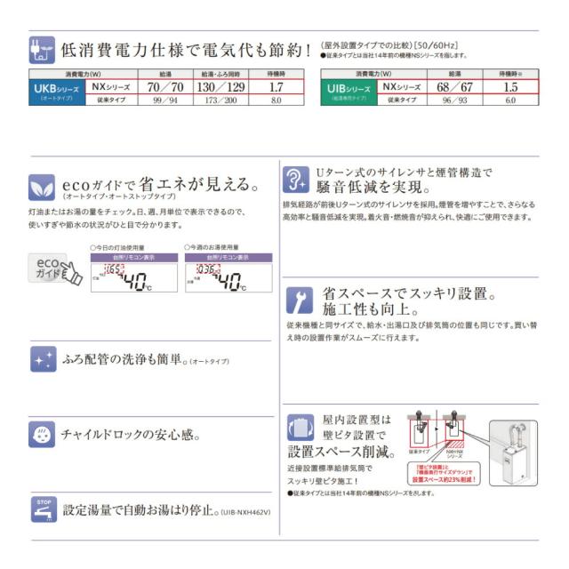 【】ｺﾛﾅ《UKB-NX462A(FFD)+QU8-NXSP》UKB-NX462A(FFD)+給排気筒ｾｯﾄ+QU8-NXSP給排気筒付属(別梱) : 石油給湯器 ｵｰﾄ湯張 貯湯式 屋内--強制給排気 ∴CORONA