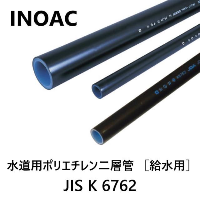 【】ｲﾉｱｯｸ住環境 NPEW1-30×90m 595g/m : ﾎﾟﾘｴﾁﾚﾝﾊﾟｲﾌﾟ 水道用二層管 軟質一種 JiS K6762∴ﾎﾟﾘﾊﾟｲﾌﾟ(園芸 ｶﾞｰﾃﾞﾆﾝｸﾞ 潅水 灌水 潅漑 かん水 灌漑 かんがい 散水 農業) INOAC 水道仮設 太陽熱温水器