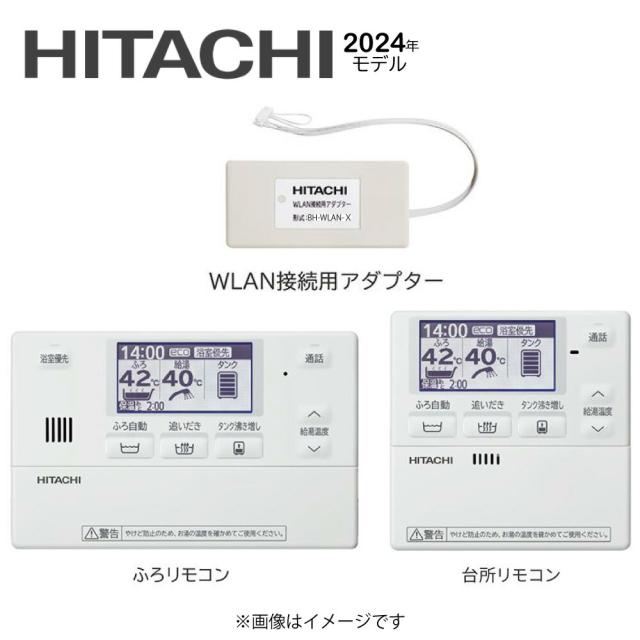 【】日立 BER-X1FH-T (BER-W1FH + WLAN接続用ｱﾀﾞﾌﾟﾀｰの後継機種) : ｴｺｷｭｰﾄ用 無線LANｱﾀﾞﾌﾟﾀｰ付属ｲﾝﾀｰﾎﾝﾘﾓｺﾝ R06∴