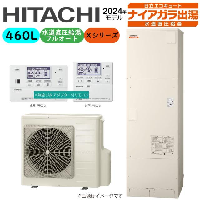 【】日立 BHP-F46XD (BHP-TAD46X + BHP-HAD60X ) + 無線LANｱﾀﾞﾌﾟﾀｰ付属ﾘﾓｺﾝBER-X1FH-T + 脚部ｶﾊﾞｰ付BEAK-46X : ｴｺｷｭｰﾄ･ﾌﾙｵｰﾄ･標準ﾀﾝｸ 460L･角･水道直圧∴追炊 (旧BHP-F46WD) ･