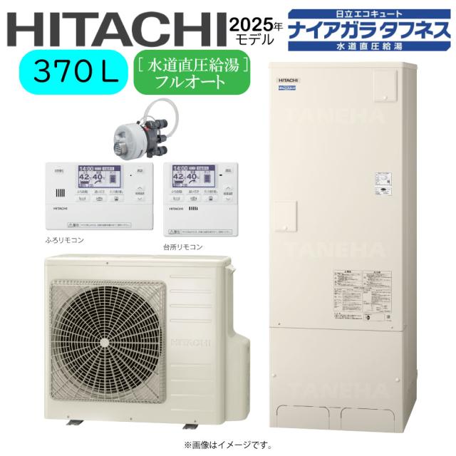 【】日立 BHP-FW37XD(BHP-TAW37X+BHP-HAW45X)+ﾘﾓｺﾝBER-X1FH+脚部ｶﾊﾞｰBEAK-46X+ｼﾙｷｰ快泡浴用ﾌﾛｱﾀﾞﾌﾟﾀｰBDAD-FBB:ｴｺｷｭｰﾄ･ﾌﾙｵｰﾄ･標準ﾀﾝｸ 370L･角･水道直圧+井戸水対応∴追炊･高効率･(旧BHP-FW37WD)･