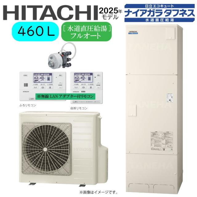 【】日立 BHP-FW46XD(TAW46X+HAW60X)+無線LANｱﾀﾞﾌﾟﾀｰ付属ﾘﾓｺﾝBER-X1FH-T+脚部ｶﾊﾞｰBEAK-46X+ｼﾙｷｰ快泡浴ﾌﾛｱﾀﾞﾌﾟﾀｰBDAD-FBB:ｴｺｷｭｰﾄ･ﾌﾙｵｰﾄ･標準ﾀﾝｸ 460L･角･水道直圧 井戸水対応 追炊･高効率(旧FW46WD)