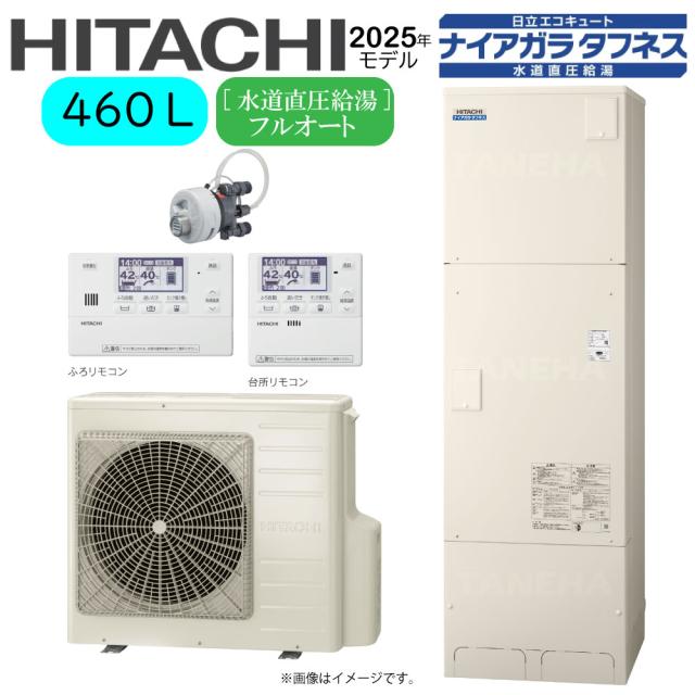 【】日立 BHP-FW46XD(BHP-TAW46X+BHP-HAW60X)+ﾘﾓｺﾝBER-X1FH+脚部ｶﾊﾞｰBEAK-46X+ｼﾙｷｰ快泡浴用ﾌﾛｱﾀﾞﾌﾟﾀｰBDAD-FBB:ｴｺｷｭｰﾄ･ﾌﾙｵｰﾄ･標準ﾀﾝｸ 460L･角･水道直圧+井戸水対応∴追炊･高効率･(旧BHP-FW46WD)･