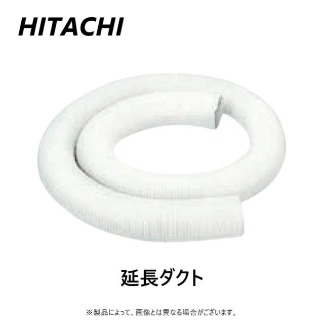 【】日立 DE-S90P10M  (吹出ﾘﾝｸﾞ別途) : ｽﾎﾟｯﾄｴｱｺﾝ用 延長ﾀﾞｸﾄ  90口径10m∴ｽﾎﾟｯﾄｸｰﾗｰ