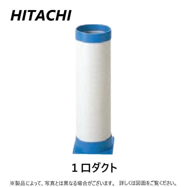 【】日立 DH-S125P : ｽﾎﾟｯﾄｴｱｺﾝ用 1口ﾀﾞｸﾄ 125口径 450mm∴ｽﾎﾟｯﾄｸｰﾗｰ