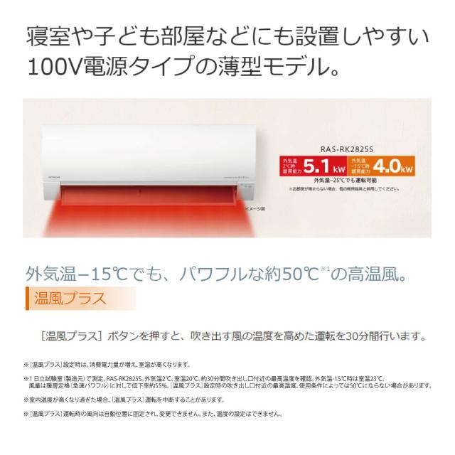 【】日立《RAS-RK2225S W》 (RAS-RK2225S-W + RAC-RK2225S) 6畳･R07(RAS-RK22R-Wの後継): ﾙｰﾑｴｱｺﾝ 寒冷地ﾒｶﾞ暖 冷除湿･RKｼﾘｰｽﾞ∴白くまくん HITACHI しろくまくん
