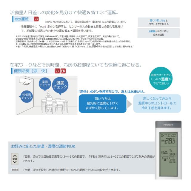 【】日立《RAS-XK7125D W》 (RAS-XK7125D-W + RAC-XK7125D)単200V 23畳･R07 .(RAS-XK71R2-Wの後継) : ﾙｰﾑｴｱｺﾝ 寒冷地ﾒｶﾞ暖 冷除湿･XKｼﾘｰｽﾞ∴白くまくん HITACHI しろくまくん