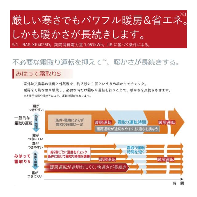 【】日立《RAS-XK7125D W》 (RAS-XK7125D-W + RAC-XK7125D)単200V 23畳･R07 .(RAS-XK71R2-Wの後継) : ﾙｰﾑｴｱｺﾝ 寒冷地ﾒｶﾞ暖 冷除湿･XKｼﾘｰｽﾞ∴白くまくん HITACHI しろくまくん