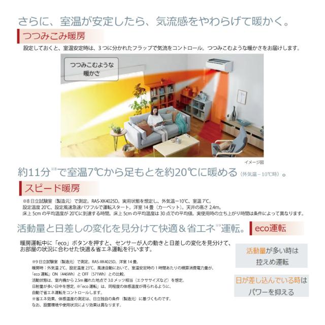 【】日立《RAS-XK7125D W》 (RAS-XK7125D-W + RAC-XK7125D)単200V 23畳･R07 .(RAS-XK71R2-Wの後継) : ﾙｰﾑｴｱｺﾝ 寒冷地ﾒｶﾞ暖 冷除湿･XKｼﾘｰｽﾞ∴白くまくん HITACHI しろくまくん