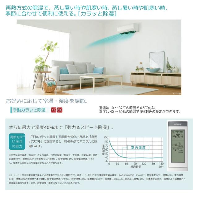 【】日立《RAS-XK7125D W》 (RAS-XK7125D-W + RAC-XK7125D)単200V 23畳･R07 .(RAS-XK71R2-Wの後継) : ﾙｰﾑｴｱｺﾝ 寒冷地ﾒｶﾞ暖 冷除湿･XKｼﾘｰｽﾞ∴白くまくん HITACHI しろくまくん