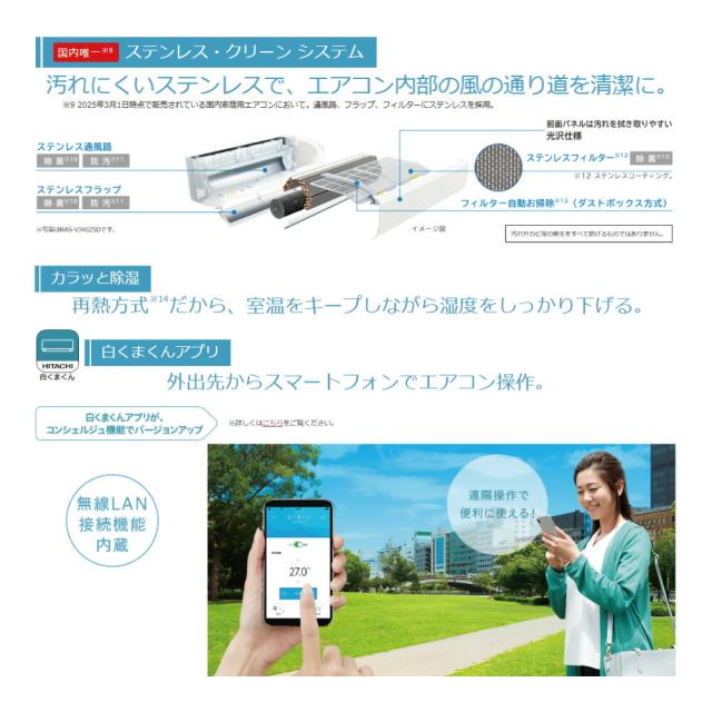 【】日立《RAS-VL6325D W》(RAS-VL6325D-W+RAC-VL6325D+ﾘﾓｺﾝ)冷房暖房除湿･凍結洗浄･除菌ﾋｰﾄﾌﾟﾗｽ･ﾌｧﾝお掃除ﾛﾎﾞ･ｶﾋﾞﾊﾞｽﾀｰ･200V20A･20畳･2025年:ﾙｰﾑｴｱｺﾝ VLｼﾘｰｽﾞ∴･HITACHI･(RAS-VL63R2-Wの後継)
