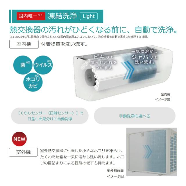 【】日立《RAS-MJ2225S W》(RAS-MJ2225S-W+RAC-MJ2225S+ﾘﾓｺﾝ)冷房暖房除湿･凍結洗浄Light･ｶﾋﾞﾊﾞｽﾀｰ･ｽﾃﾝﾚｽ ｸﾘｰﾝｼｽﾃﾑ･奥行25cm薄型 100V15A･6畳･2025年:ﾙｰﾑｴｱｺﾝ MJｼﾘｰｽﾞ∴(旧RAS-MJ22R-Wの後継)