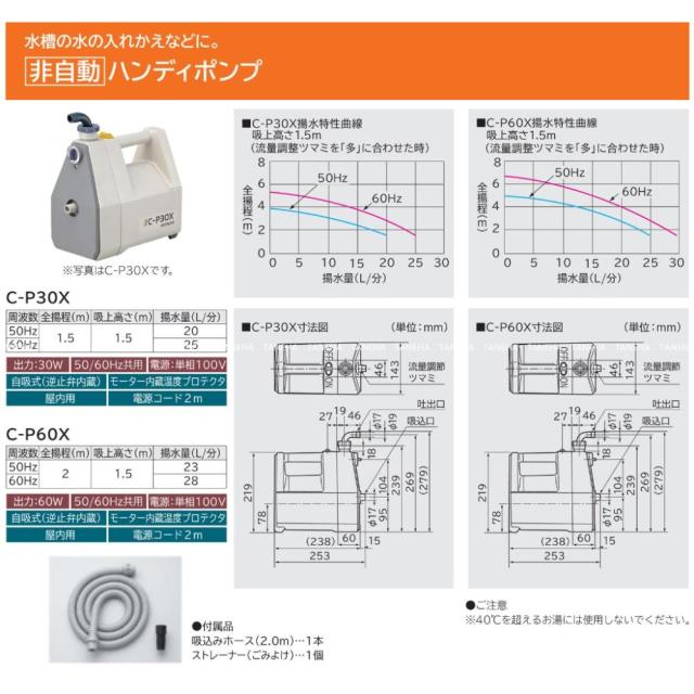 【】日立 C-P60X . : ﾊﾝﾃﾞｨﾎﾟﾝﾌﾟ(非自動)∴HITACHI_1