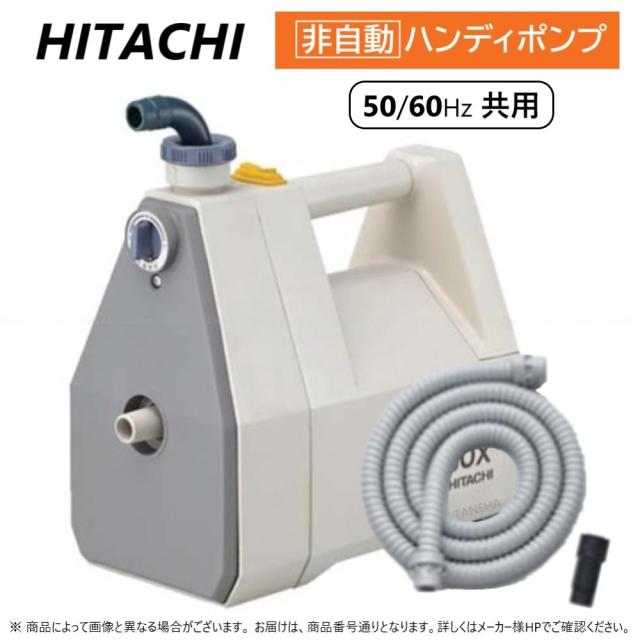 【】日立 C-P60X . : ﾊﾝﾃﾞｨﾎﾟﾝﾌﾟ(非自動)∴HITACHI