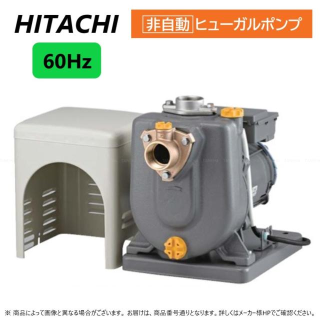 【】日立 F-P400X-6 (60HZ) . : ﾋｭｰｶﾞﾙﾎﾟﾝﾌﾟ(非自動)∴HITACHI