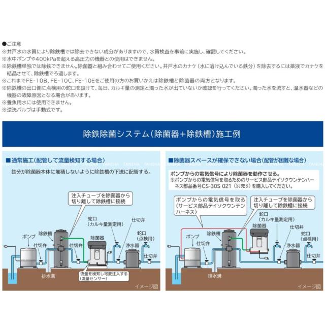 【】日立 FE-10X 【FE-10X 1/2 + FE-10X 2/2】 (ろ材は別梱包) . : 除鉄槽∴HITACHI_2