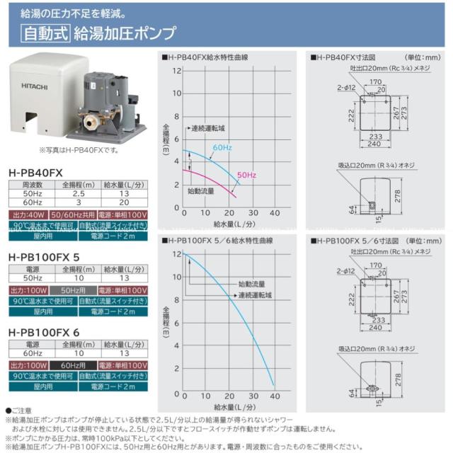 【】日立 H-PB40FX . : 給湯加圧ﾎﾟﾝﾌﾟ∴HITACHI_1