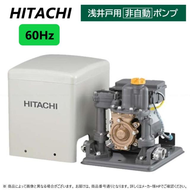 【】日立 W-P200X-6 (60HZ)                              . : 浅井戸用`非自動'ﾎﾟﾝﾌﾟ∴HITACHI