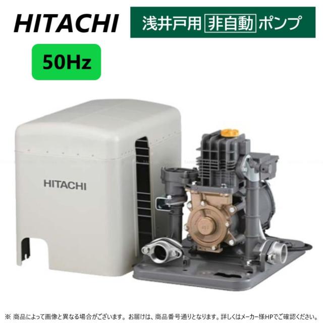 【】日立 W-K750X-5 (50HZ) . : 浅井戸用`非自動'ﾎﾟﾝﾌﾟ∴HITACHI