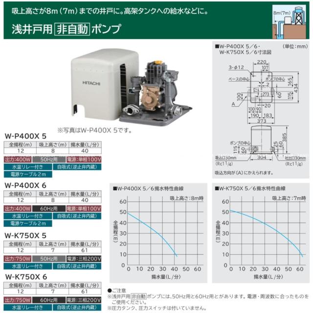 【】日立 W-K750X-6 (60HZ) . : 浅井戸用`非自動'ﾎﾟﾝﾌﾟ∴HITACHI_1