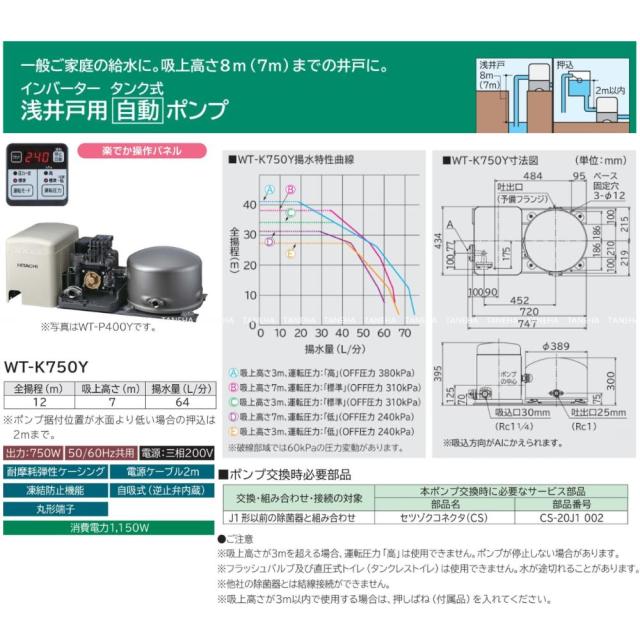 【】日立 WT-K750Y 32-25A L/min m 三200V 750w : ｲﾝﾊﾞｰﾀｰ 浅井戸用ﾎﾟﾝﾌﾟ (圧力ﾀﾝｸ大型)∴HITACHI_1