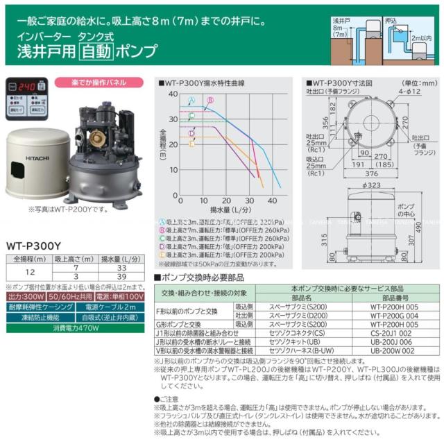 【】日立 WT-P300Y 25A L/min m 300w : ｲﾝﾊﾞｰﾀｰ 浅井戸用ﾎﾟﾝﾌﾟ (圧力ﾀﾝｸ大型)∴HITACHI