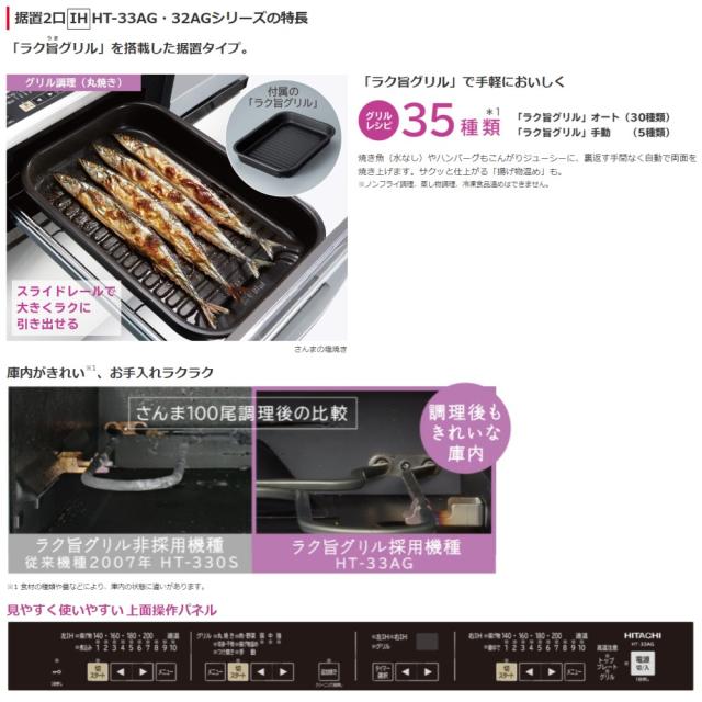 ⊥【】日立 鉄・ｽﾃﾝﾚｽ対応2口IH 据置(左右IH3.0kW)20A59cmﾄｯｯﾌﾟ∴ : HT-