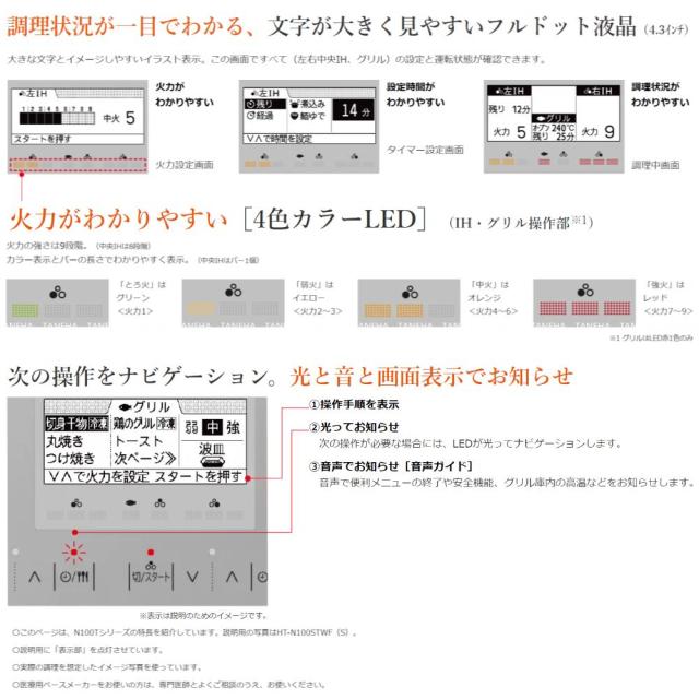 ⊥【】◎日立 HT-N100KTWF K (6763-6168)(ﾌﾟﾚﾐｱﾑﾌﾞﾗｯｸ) : IHﾋﾞﾙﾄｲﾝ 750幅 単200V 3口 RG連動 鉄.SUS∴鉄･ｽﾃﾝﾚｽ対応ﾄﾘﾌﾟﾙIH(左右IH:3.2kW 中央IH :2.0kW)ﾚﾝｼﾞﾌｰﾄﾞ連動 75cmﾄｯﾌﾟ_12