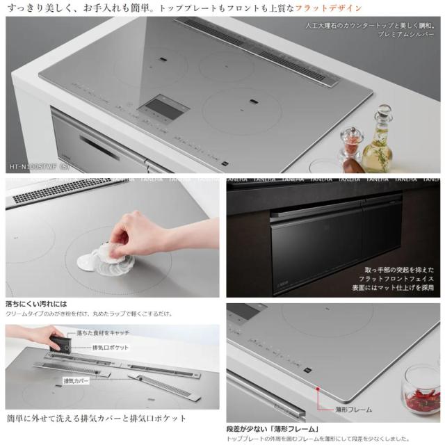 ⊥【】◎日立 HT-N100KTWF K (6763-6168)(ﾌﾟﾚﾐｱﾑﾌﾞﾗｯｸ) : IHﾋﾞﾙﾄｲﾝ 750幅 単200V 3口 RG連動 鉄.SUS∴鉄･ｽﾃﾝﾚｽ対応ﾄﾘﾌﾟﾙIH(左右IH:3.2kW 中央IH :2.0kW)ﾚﾝｼﾞﾌｰﾄﾞ連動 75cmﾄｯﾌﾟ_13