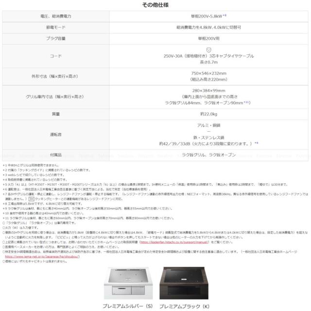 ⊥【】◎日立 HT-N100KTWF K (6763-6168)(ﾌﾟﾚﾐｱﾑﾌﾞﾗｯｸ) : IHﾋﾞﾙﾄｲﾝ 750幅 単200V 3口 RG連動 鉄.SUS∴鉄･ｽﾃﾝﾚｽ対応ﾄﾘﾌﾟﾙIH(左右IH:3.2kW 中央IH :2.0kW)ﾚﾝｼﾞﾌｰﾄﾞ連動 75cmﾄｯﾌﾟ_16
