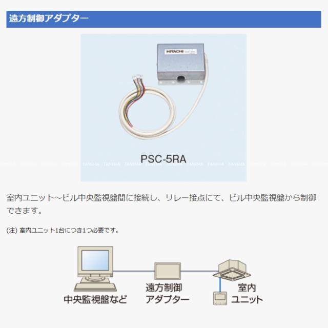 【】日立 PSC-5RA : 集中制御 遠方制御ｱﾀﾞﾌﾟﾀｰ∴_1