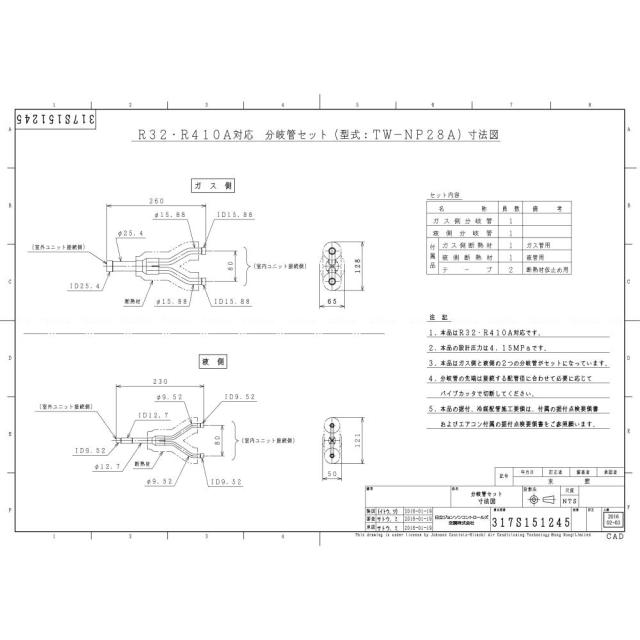 【】日立 TW-NP28A : 分岐管 ﾂｲﾝ.ﾌｫｰ用∴