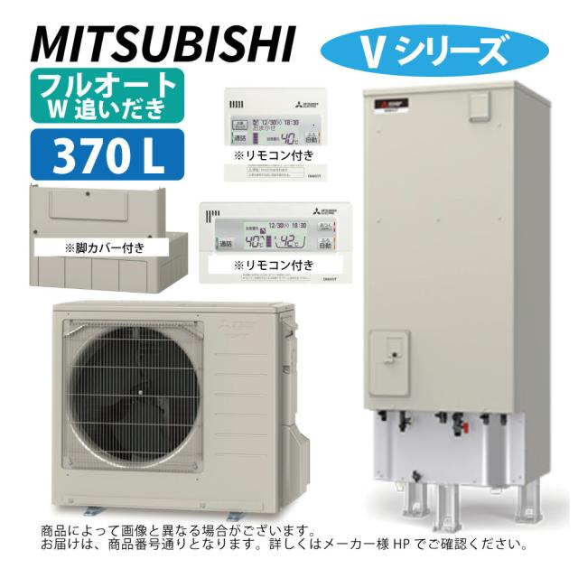 【】三菱電機 SRT-V377 (SRT-VT377 +SRT-MU417-VW) +RMCB-D7SEﾘﾓｺﾝ付+GT-M460W脚部ｶﾊﾞｰ付) : ｴｺｷｭｰﾄ ﾌﾙｵｰﾄW追いだき Vｼﾘｰｽﾞ 370L 角 ∴MITSUBISHI 給湯 ﾐﾂﾋﾞｼ ｴｺｷｭｰﾄｰ 2025年ﾓﾃﾞﾙ