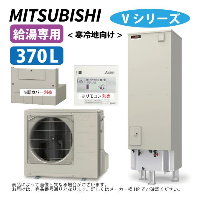 【】三菱電機 SRT-NK377D (SRT-NTK377D + SRT-MUK417-V ﾘﾓｺﾝ別途) : ｴｺｷｭｰﾄ 給専 Vｼﾘｰｽﾞ 370L･寒冷地･角 ∴MITSUBISHI 給湯 ﾐﾂﾋﾞｼ ｴｺｷｭｰﾄｰ 2025年ﾓﾃﾞﾙ