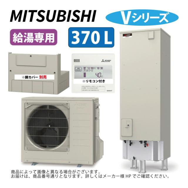 【】三菱電機 SRT-N377 (SRT-NT377 + SRT-MU417-V) +RMCB-N7ﾘﾓｺﾝ付)-脚部ｶﾊﾞｰ別途 : ｴｺｷｭｰﾄ 給専 Vｼﾘｰｽﾞ 370L 角 ∴MITSUBISHI 給湯 ﾐﾂﾋﾞｼ ｴｺｷｭｰﾄｰ 2025年ﾓﾃﾞﾙ