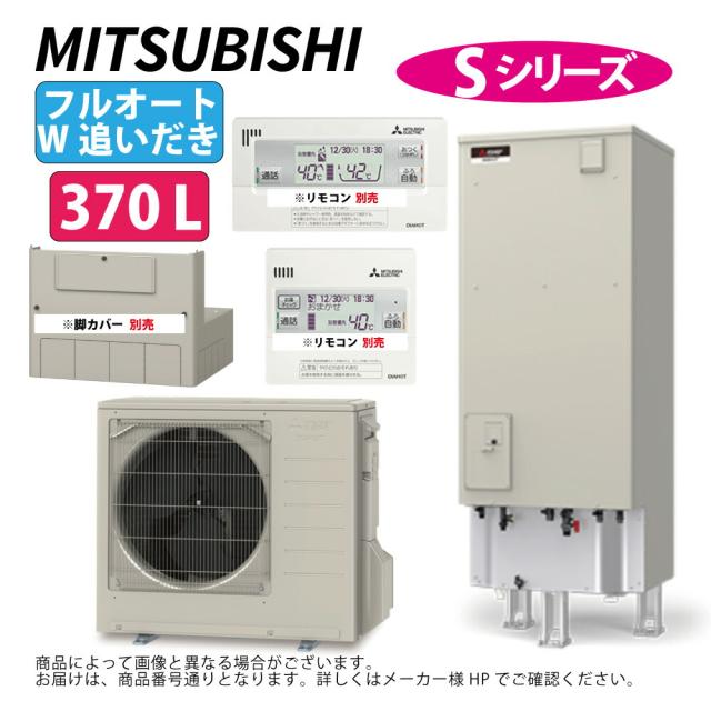 【】三菱電機 SRT-S377 (SRT-ST377 +SRT-MU417-S ﾘﾓｺﾝ別途) : ｴｺｷｭｰﾄ ﾌﾙｵｰﾄW追いだき Sｼﾘｰｽﾞ 370L 角 ﾊﾞﾌﾞﾙお掃除 ∴MITSUBISHI 給湯 ﾐﾂﾋﾞｼ ｴｺｷｭｰﾄｰ 2025年ﾓﾃﾞﾙ