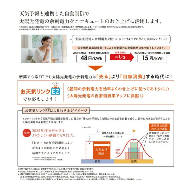 【】三菱電機 SRT-NK377D (SRT-NTK377D + SRT-MUK417-V ﾘﾓｺﾝ別途) : ｴｺｷｭｰﾄ 給専 Vｼﾘｰｽﾞ 370L･寒冷地･角 ∴MITSUBISHI 給湯 ﾐﾂﾋﾞｼ ｴｺｷｭｰﾄｰ 2025年ﾓﾃﾞﾙ_2