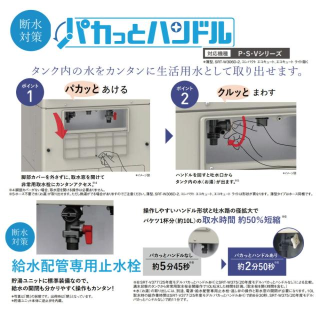 【】三菱電機 SRT-NK377D (SRT-NTK377D + SRT-MUK417-V ﾘﾓｺﾝ別途) : ｴｺｷｭｰﾄ 給専 Vｼﾘｰｽﾞ 370L･寒冷地･角 ∴MITSUBISHI 給湯 ﾐﾂﾋﾞｼ ｴｺｷｭｰﾄｰ 2025年ﾓﾃﾞﾙ_3