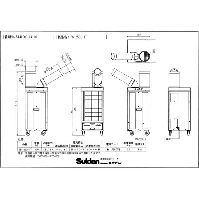 【】ｽｲﾃﾞﾝ SS-25EL-1T R32 単相100V : 業務用 ｽﾎﾟｯﾄｴｱｺﾝ 1口 洗練型 首振りなし suiden(SS-25EL-1の後継機種)∴_1