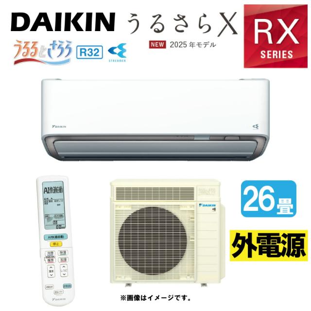 【】ﾀﾞｲｷﾝ《S805ATRV-W》 (F805ATRV-W + R805ARV) 単200V  26畳･R07 外電源 : ﾙｰﾑｴｱｺﾝ･冷暖･加湿･RXｼﾘｰｽﾞ･うるさらX･∴ﾎﾜｲﾄ( S804ATRV-Wの後継) DAIKIN 2025年ﾓﾃﾞﾙ