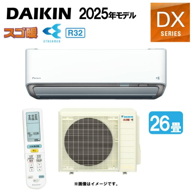 【】ﾀﾞｲｷﾝ《S805ATDP-W》 (F805ATDP-W + R805ADP) 単200V  26畳･2025年ﾓﾃﾞﾙ : ﾙｰﾑｴｱｺﾝ･寒冷地･ｽｺﾞ暖･冷･除湿･DXｼﾘｰｽﾞ･∴ﾎﾜｲﾄ(旧品番 S804ATDP-W) DAIKIN