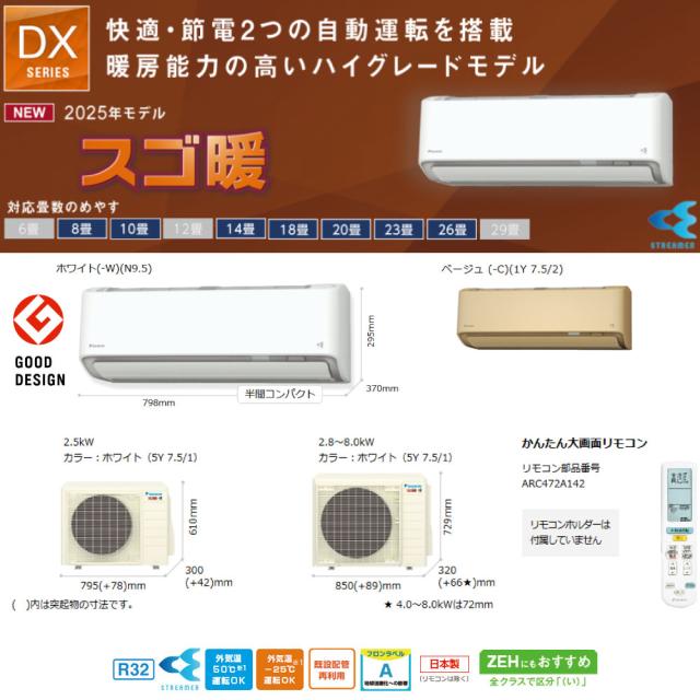 【】ﾀﾞｲｷﾝ《S715ATDP-W》 (F715ATDP-W + R715ADP) 単200V  23畳･2025年ﾓﾃﾞﾙ : ﾙｰﾑｴｱｺﾝ･寒冷地･ｽｺﾞ暖･冷･除湿･DXｼﾘｰｽﾞ･∴ﾎﾜｲﾄ(旧品番 S714ATDP-W) DAIKIN