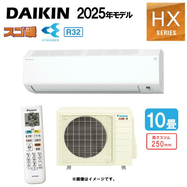 【】ﾀﾞｲｷﾝ《S285ATHP-W》 (F285ATHP-W + R285AHP) 単200V  10畳･R07 : ﾙｰﾑｴｱｺﾝ･寒冷地･ｽｺﾞ暖･冷･除湿･HXｼﾘｰｽﾞ･∴ﾎﾜｲﾄ(S284ATHP-W)の後継) DAIKIN