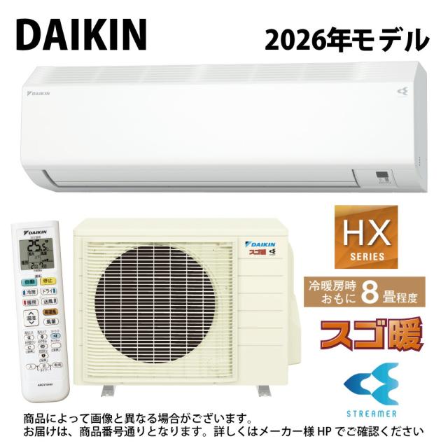 【】ﾀﾞｲｷﾝ《S256ATHS-W》 (F256ATHS-W + R256AHS) 8畳･R08 : ﾙｰﾑｴｱｺﾝ･寒冷地･ｽｺﾞ暖･冷･除湿･HXｼﾘｰｽﾞ･∴ﾎﾜｲﾄ(S255ATHS-W)の後継) DAIKIN 2026年ﾓﾃﾞﾙ