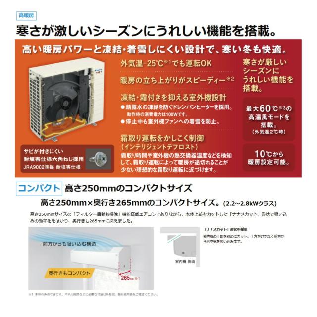 【】ﾀﾞｲｷﾝ《S256ATHS-W》 (F256ATHS-W + R256AHS) 8畳･R08 : ﾙｰﾑｴｱｺﾝ･寒冷地･ｽｺﾞ暖･冷･除湿･HXｼﾘｰｽﾞ･∴ﾎﾜｲﾄ(S255ATHS-W)の後継) DAIKIN 2026年ﾓﾃﾞﾙ_3