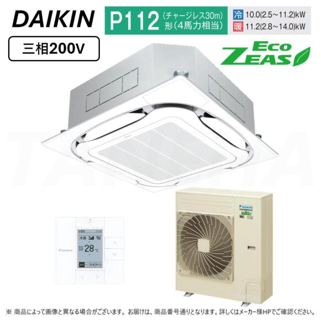 【】DAIKIN ≪SZRC112BY≫ 天井埋込ｶｾｯﾄ S-ﾗｳﾝﾄﾞﾌﾛｰ標準  : 業務用ｴｱｺﾝ Eco ZEAS (P112/4馬力相当) ﾀﾞｲｷﾝ ≪SZRC112BYF≫