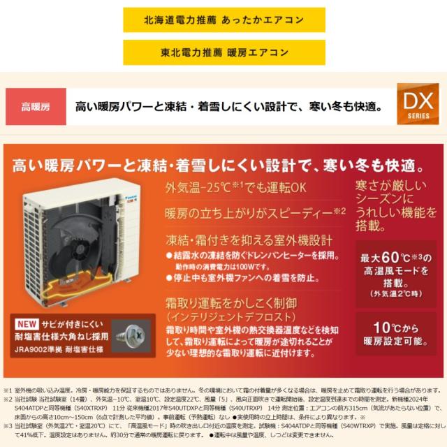 【】◎ﾀﾞｲｷﾝ《S804ATDP-W》 (F804ATDP-W + R804ADP) 単200V  26畳･2024年ﾓﾃﾞﾙ : ﾙｰﾑｴｱｺﾝ･寒冷地･ｽｺﾞ暖･冷･除湿･DXｼﾘｰｽﾞ･∴ﾎﾜｲﾄ(旧品番 S803ATDP-W) DAIKIN